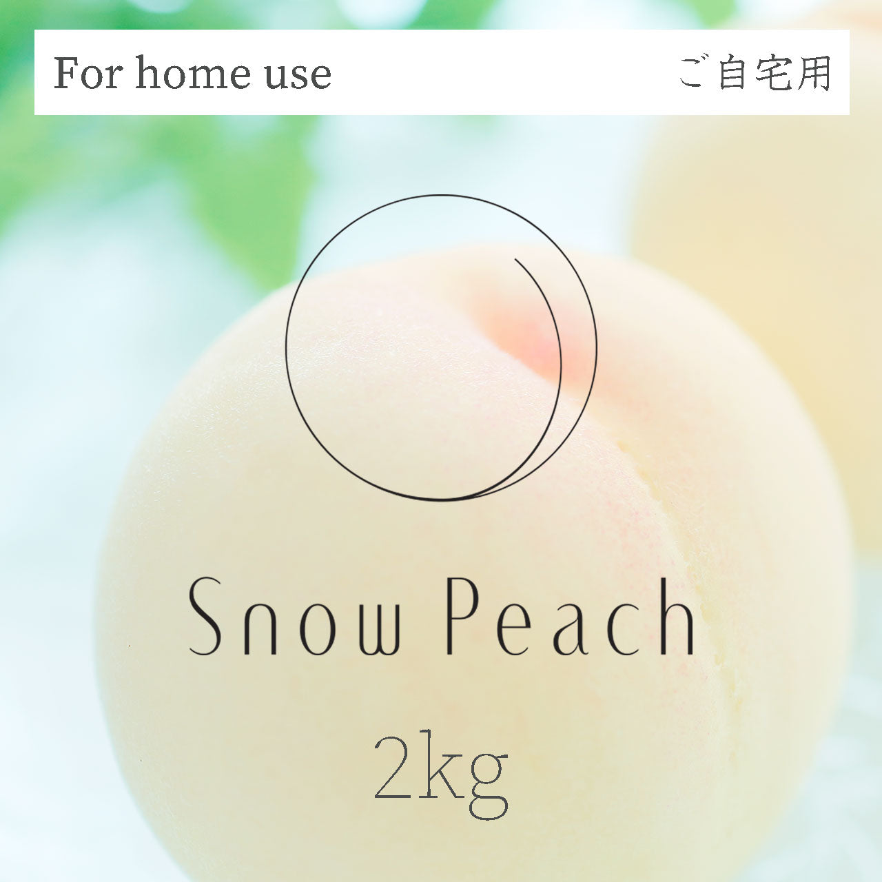 [Snow Peach] 2kg Box